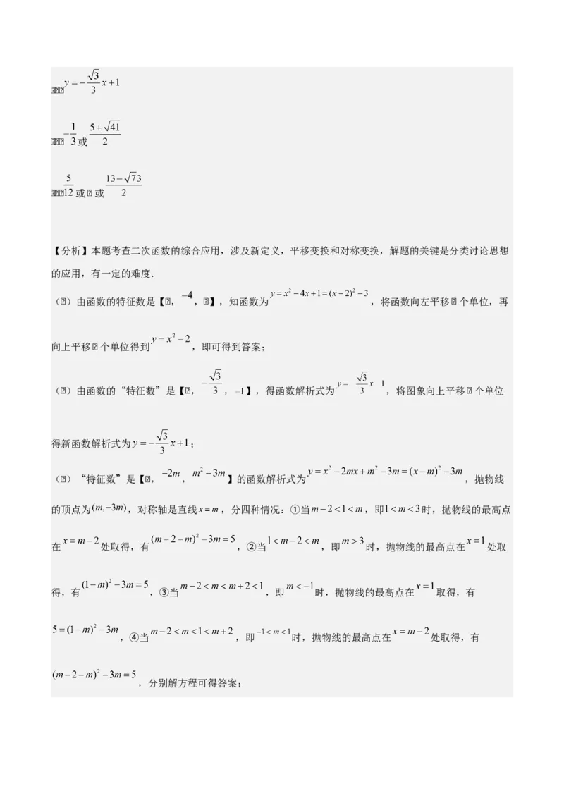 专题02二次函数（教师版）（优质类型）_人教版数学九年级上册_版本二_九年级数学上册（人教版）_基础中等题型过关专练-U343_2025版