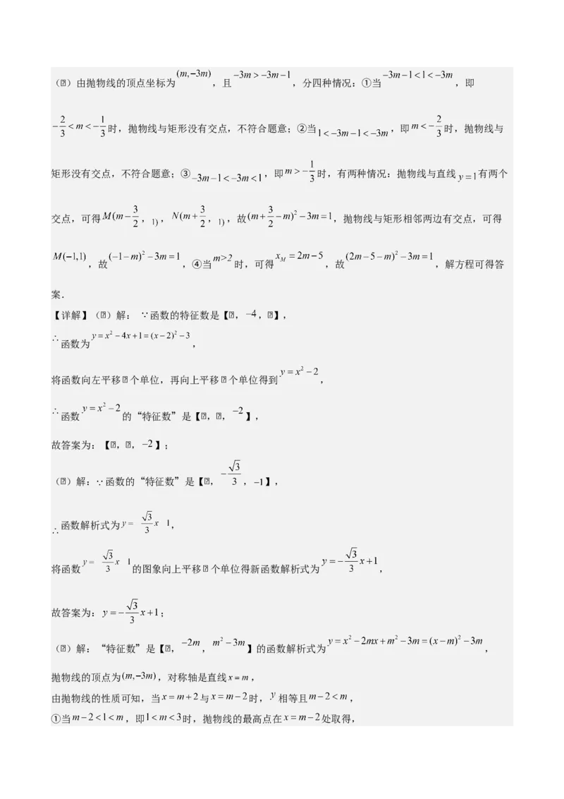 专题02二次函数（教师版）（优质类型）_人教版数学九年级上册_版本二_九年级数学上册（人教版）_基础中等题型过关专练-U343_2025版