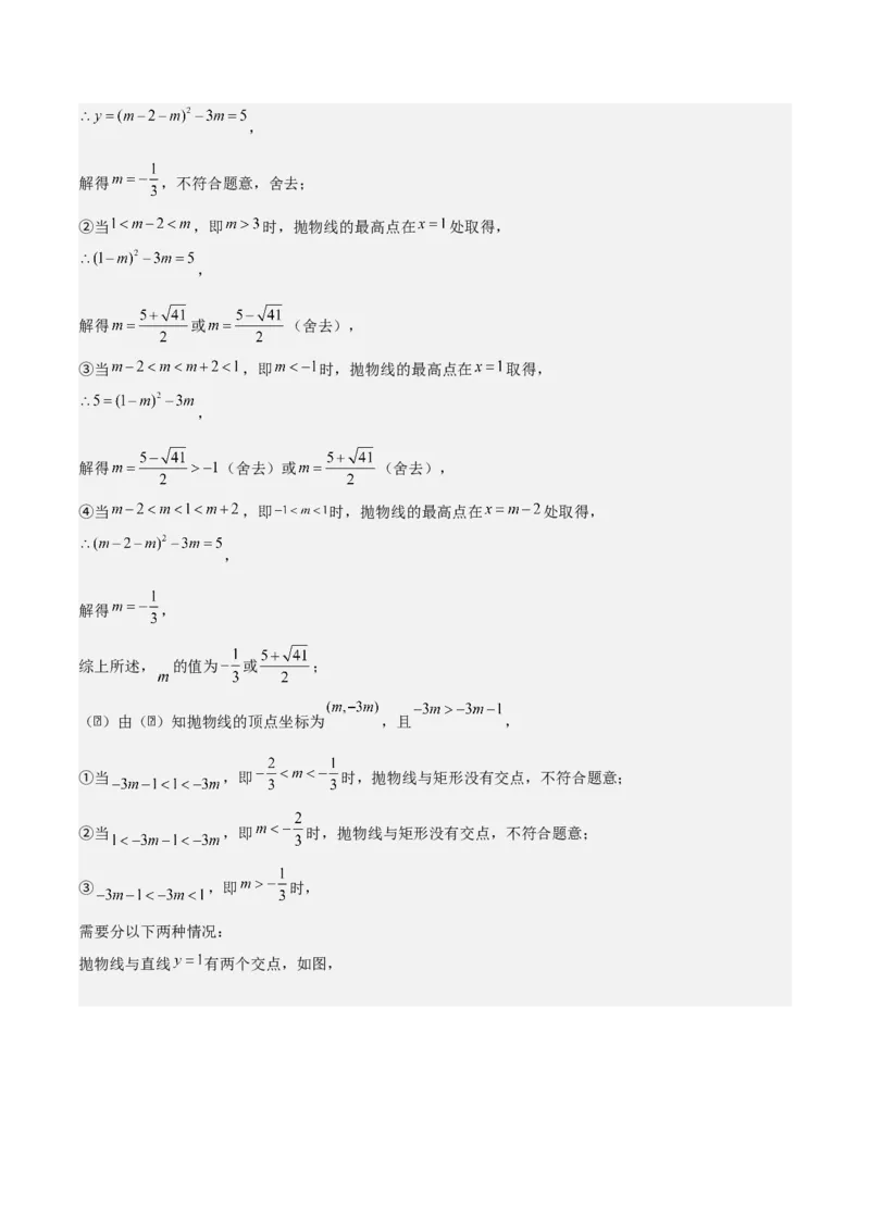 专题02二次函数（教师版）（优质类型）_人教版数学九年级上册_版本二_九年级数学上册（人教版）_基础中等题型过关专练-U343_2025版