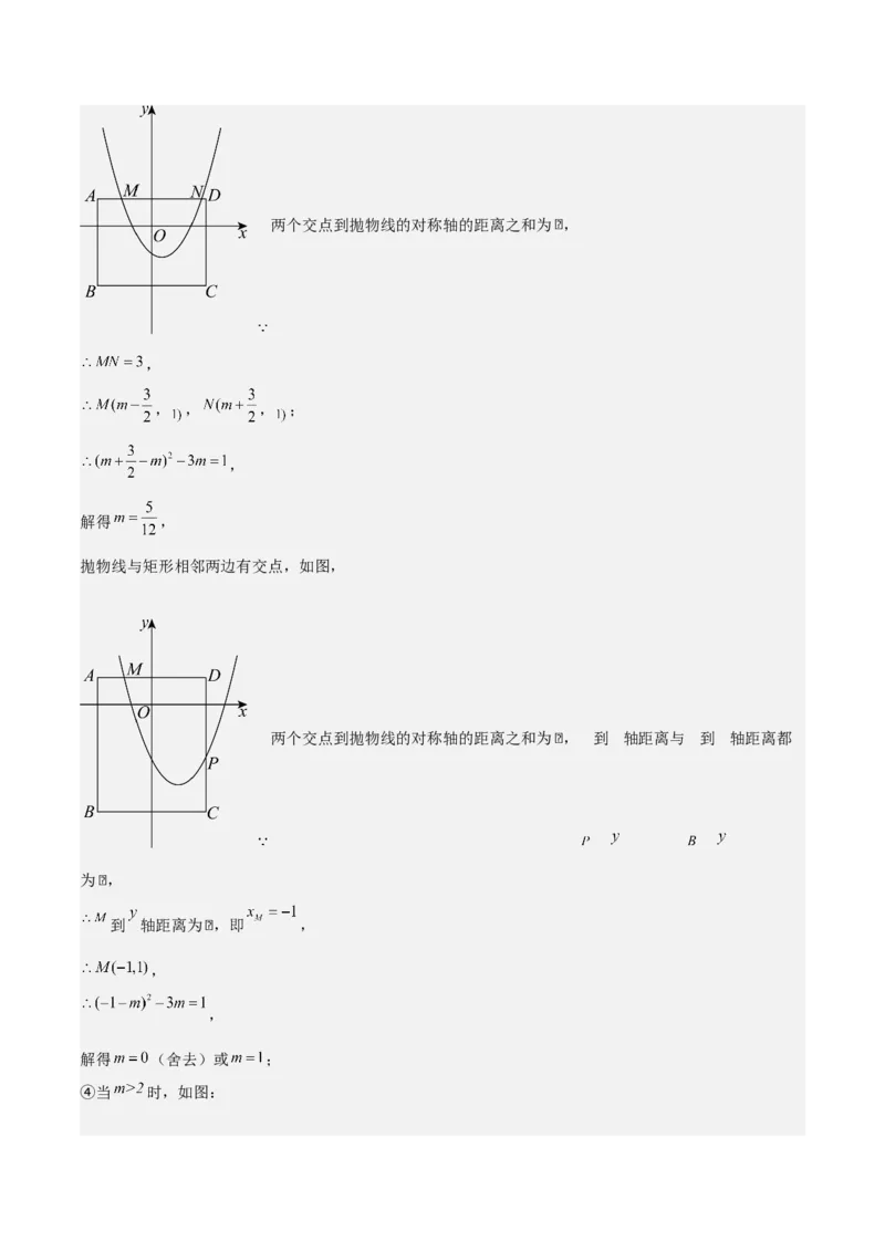 专题02二次函数（教师版）（优质类型）_人教版数学九年级上册_版本二_九年级数学上册（人教版）_基础中等题型过关专练-U343_2025版