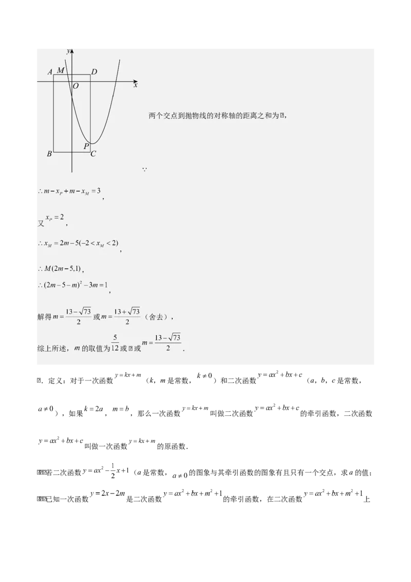 专题02二次函数（教师版）（优质类型）_人教版数学九年级上册_版本二_九年级数学上册（人教版）_基础中等题型过关专练-U343_2025版