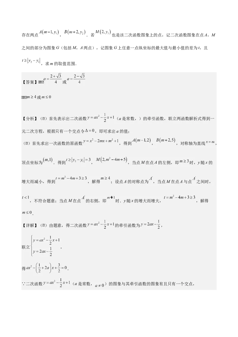 专题02二次函数（教师版）（优质类型）_人教版数学九年级上册_版本二_九年级数学上册（人教版）_基础中等题型过关专练-U343_2025版