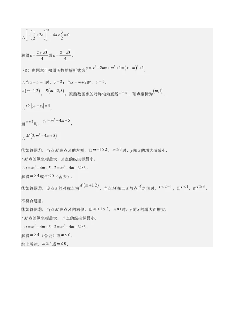 专题02二次函数（教师版）（优质类型）_人教版数学九年级上册_版本二_九年级数学上册（人教版）_基础中等题型过关专练-U343_2025版