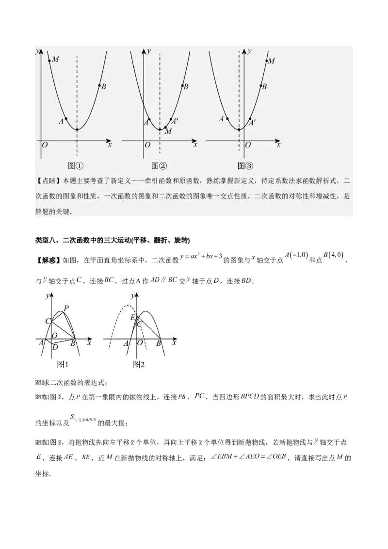 专题02二次函数（教师版）（优质类型）_人教版数学九年级上册_版本二_九年级数学上册（人教版）_基础中等题型过关专练-U343_2025版