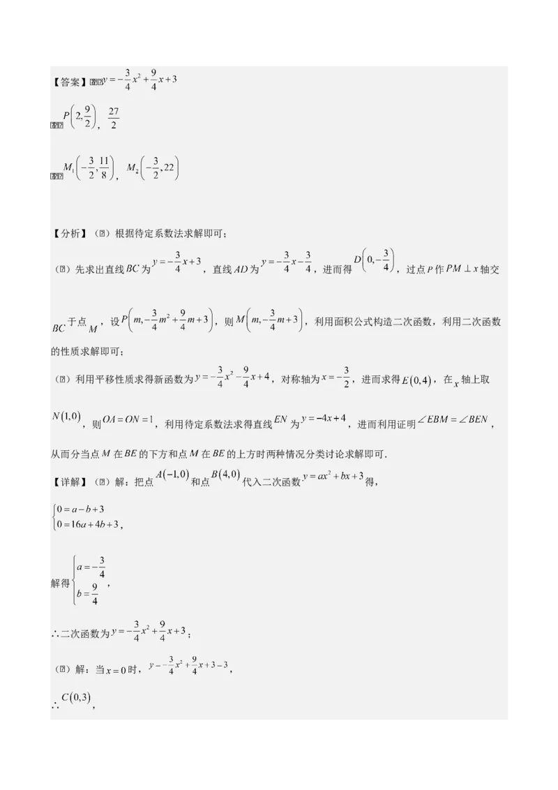 专题02二次函数（教师版）（优质类型）_人教版数学九年级上册_版本二_九年级数学上册（人教版）_基础中等题型过关专练-U343_2025版
