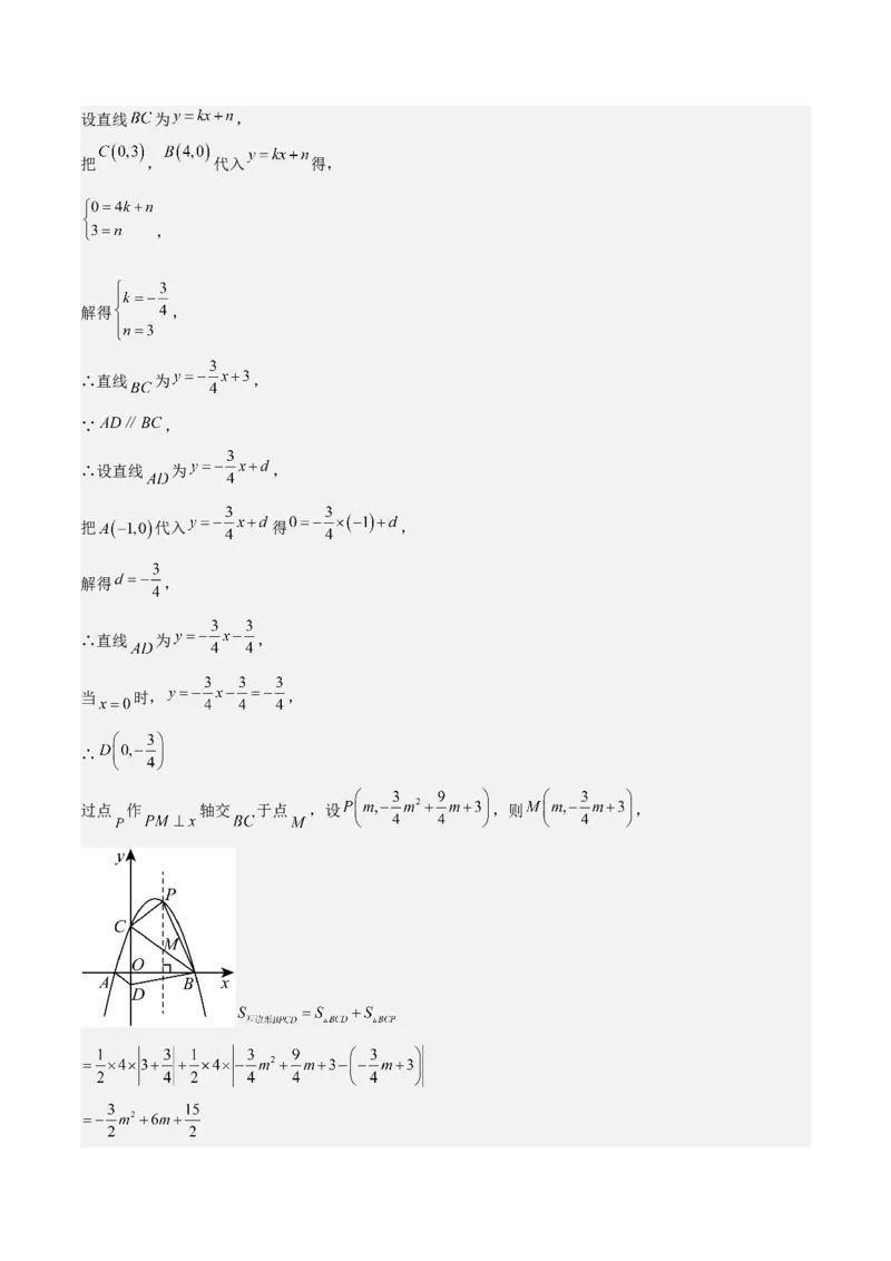 专题02二次函数（教师版）（优质类型）_人教版数学九年级上册_版本二_九年级数学上册（人教版）_基础中等题型过关专练-U343_2025版