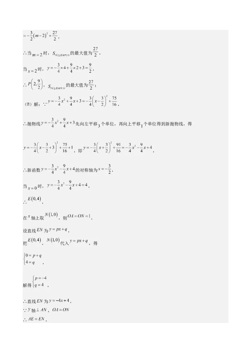 专题02二次函数（教师版）（优质类型）_人教版数学九年级上册_版本二_九年级数学上册（人教版）_基础中等题型过关专练-U343_2025版