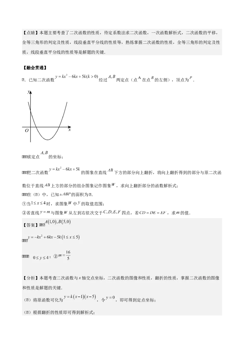 专题02二次函数（教师版）（优质类型）_人教版数学九年级上册_版本二_九年级数学上册（人教版）_基础中等题型过关专练-U343_2025版