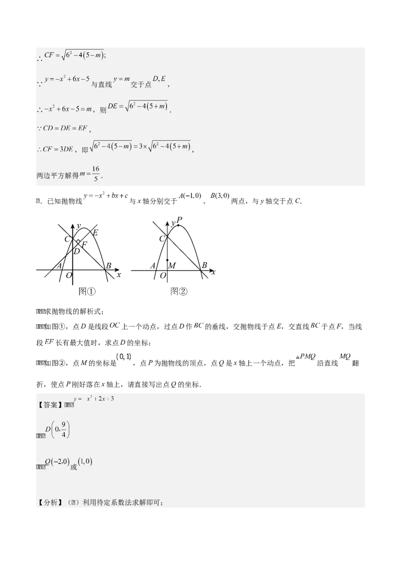 专题02二次函数（教师版）（优质类型）_人教版数学九年级上册_版本二_九年级数学上册（人教版）_基础中等题型过关专练-U343_2025版