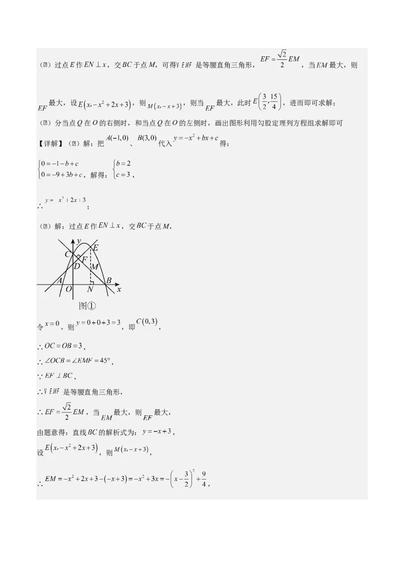 专题02二次函数（教师版）（优质类型）_人教版数学九年级上册_版本二_九年级数学上册（人教版）_基础中等题型过关专练-U343_2025版