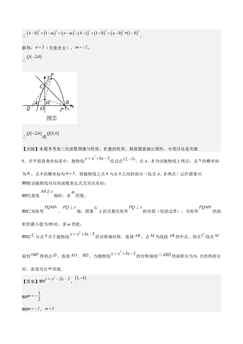 专题02二次函数（教师版）（优质类型）_人教版数学九年级上册_版本二_九年级数学上册（人教版）_基础中等题型过关专练-U343_2025版