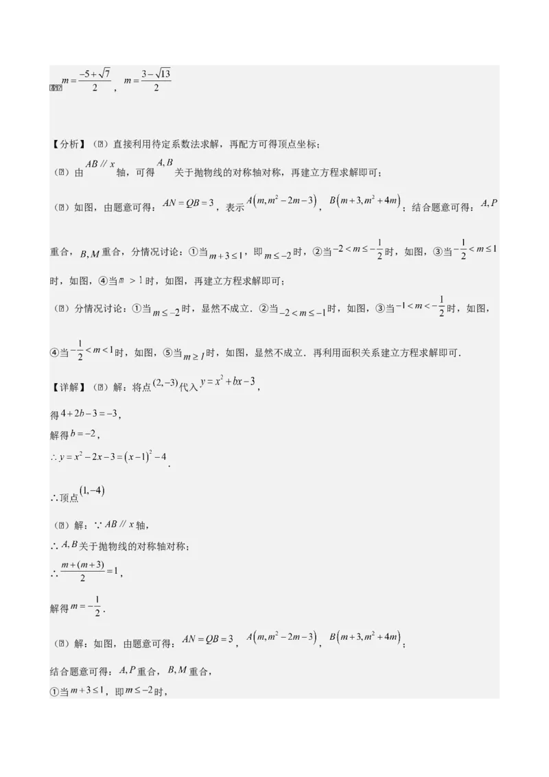专题02二次函数（教师版）（优质类型）_人教版数学九年级上册_版本二_九年级数学上册（人教版）_基础中等题型过关专练-U343_2025版