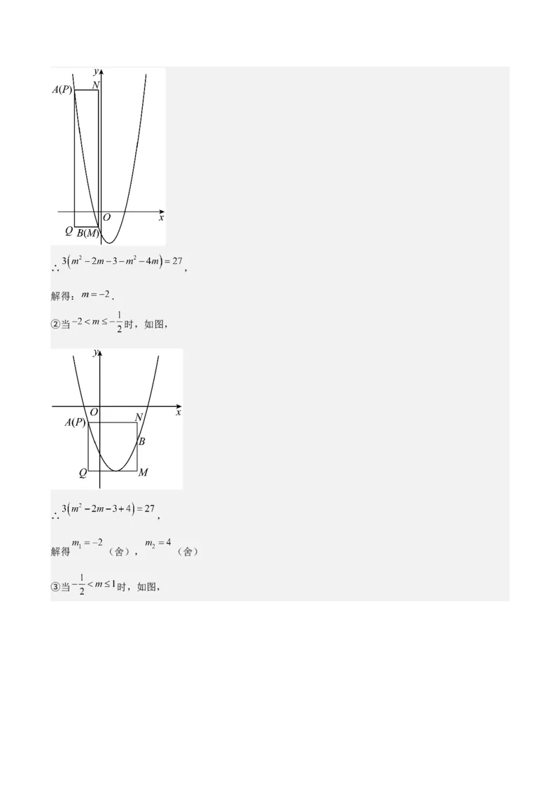 专题02二次函数（教师版）（优质类型）_人教版数学九年级上册_版本二_九年级数学上册（人教版）_基础中等题型过关专练-U343_2025版