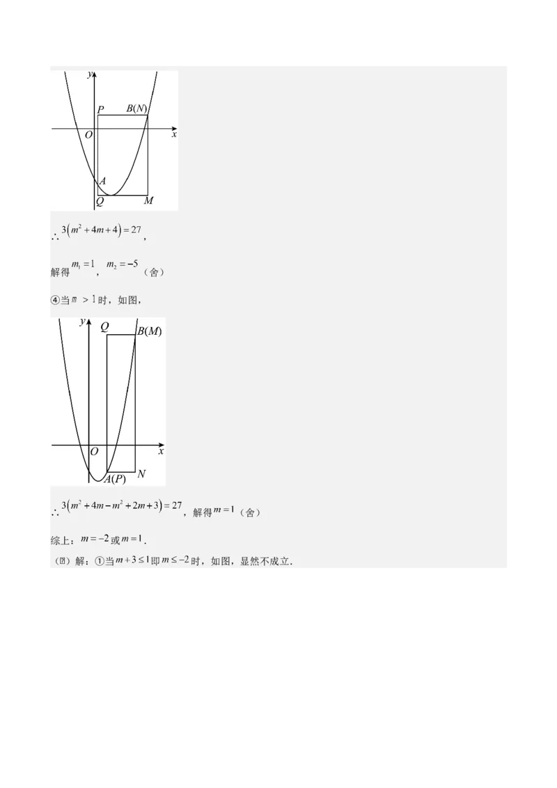 专题02二次函数（教师版）（优质类型）_人教版数学九年级上册_版本二_九年级数学上册（人教版）_基础中等题型过关专练-U343_2025版
