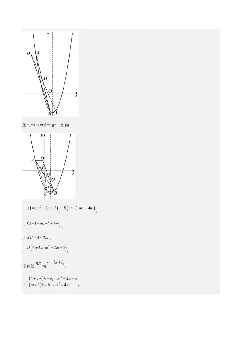专题02二次函数（教师版）（优质类型）_人教版数学九年级上册_版本二_九年级数学上册（人教版）_基础中等题型过关专练-U343_2025版