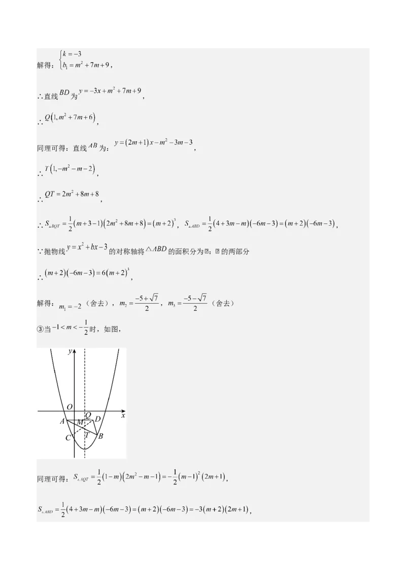 专题02二次函数（教师版）（优质类型）_人教版数学九年级上册_版本二_九年级数学上册（人教版）_基础中等题型过关专练-U343_2025版