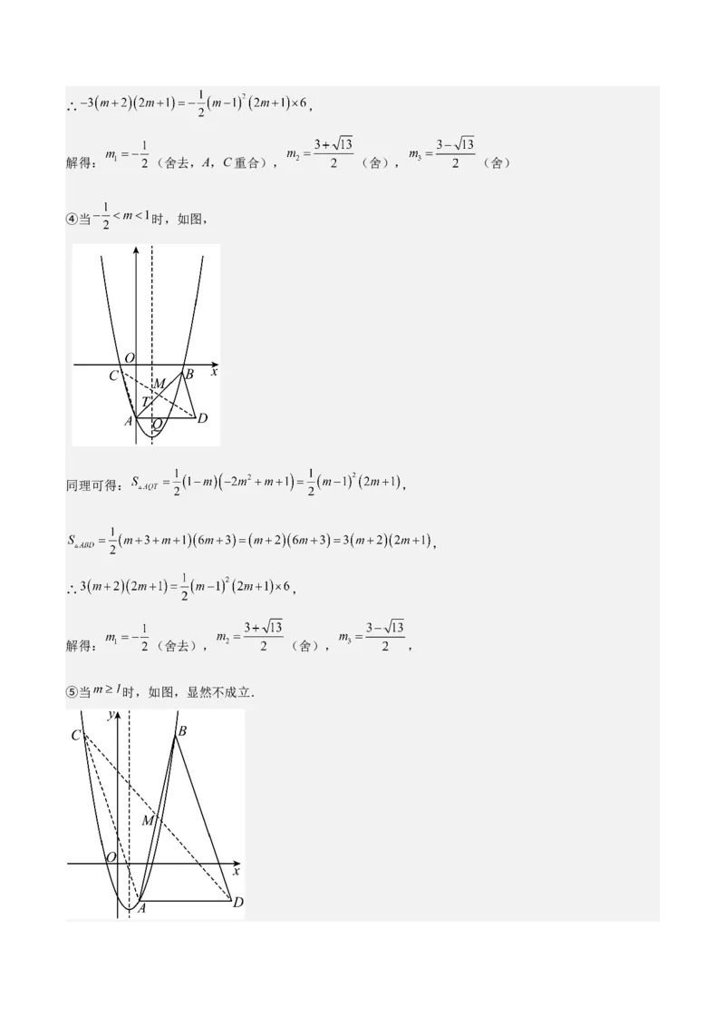 专题02二次函数（教师版）（优质类型）_人教版数学九年级上册_版本二_九年级数学上册（人教版）_基础中等题型过关专练-U343_2025版