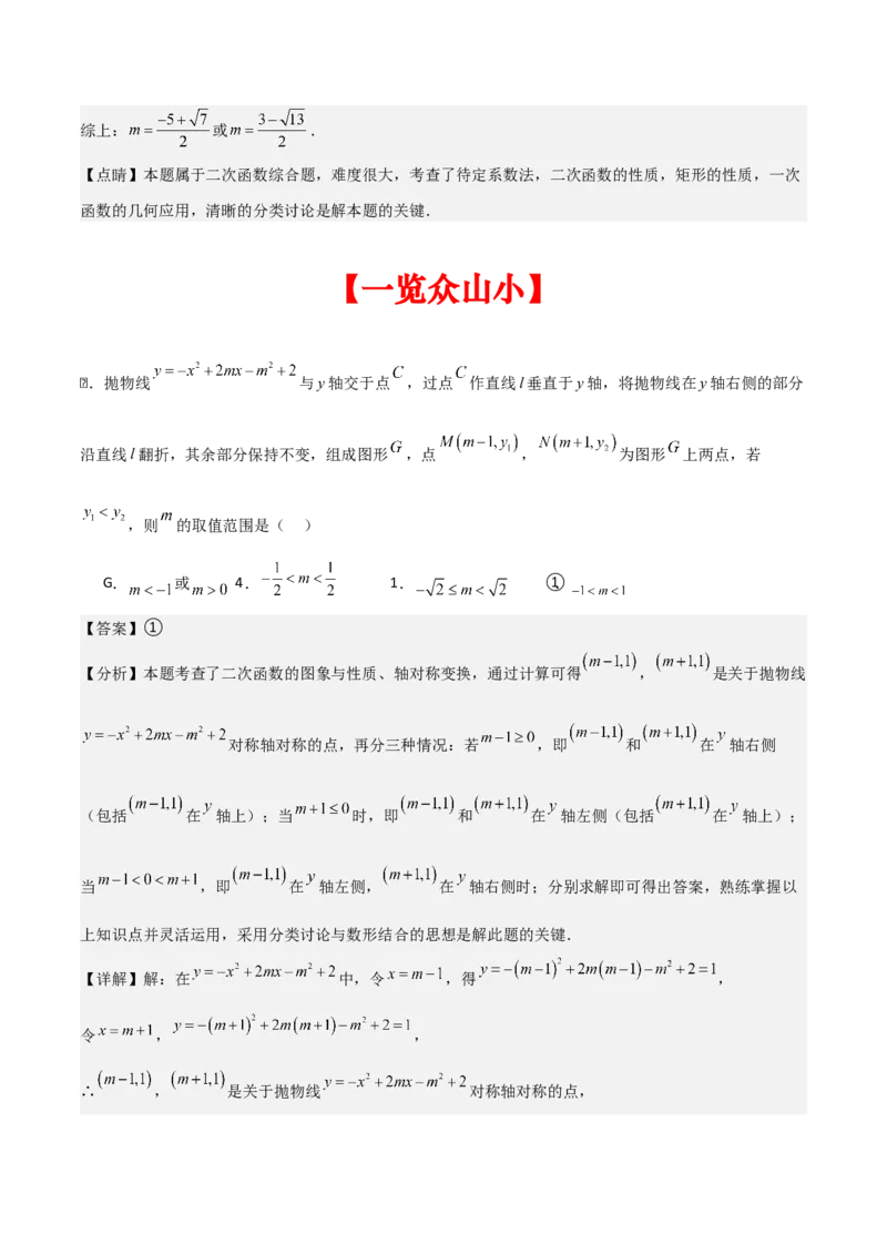 专题02二次函数（教师版）（优质类型）_人教版数学九年级上册_版本二_九年级数学上册（人教版）_基础中等题型过关专练-U343_2025版