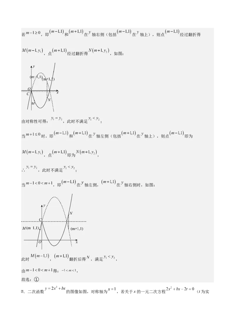 专题02二次函数（教师版）（优质类型）_人教版数学九年级上册_版本二_九年级数学上册（人教版）_基础中等题型过关专练-U343_2025版