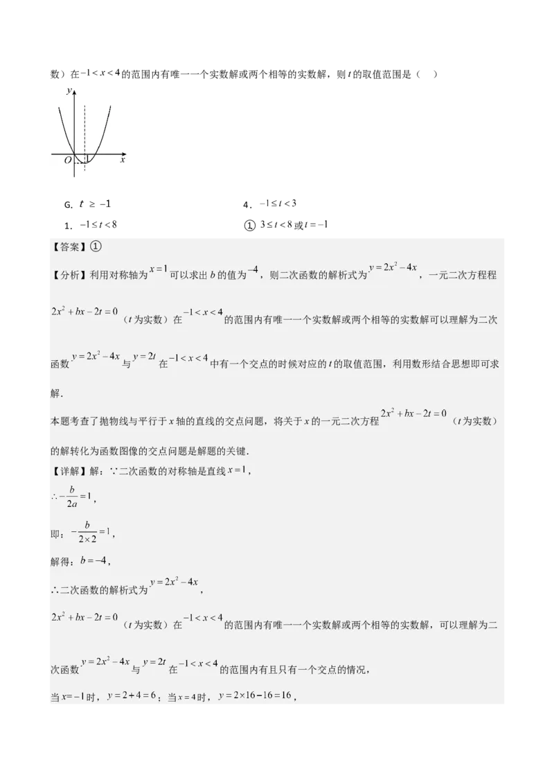 专题02二次函数（教师版）（优质类型）_人教版数学九年级上册_版本二_九年级数学上册（人教版）_基础中等题型过关专练-U343_2025版