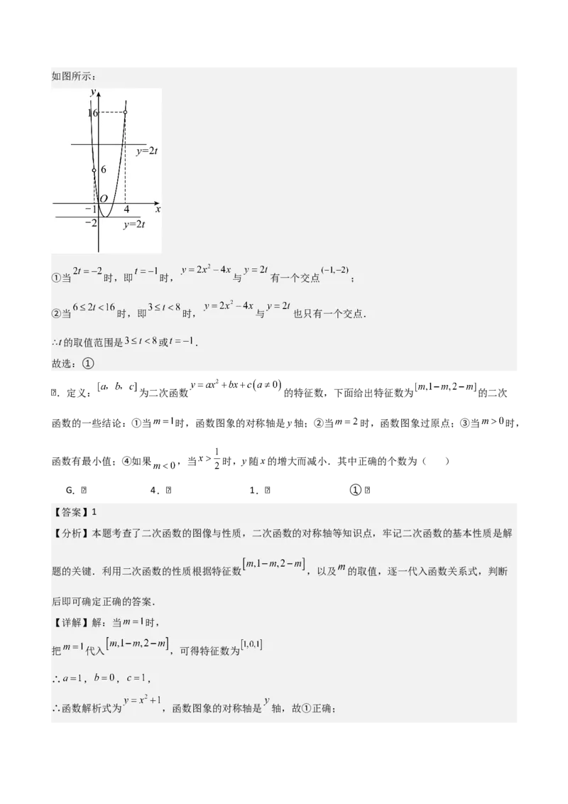 专题02二次函数（教师版）（优质类型）_人教版数学九年级上册_版本二_九年级数学上册（人教版）_基础中等题型过关专练-U343_2025版