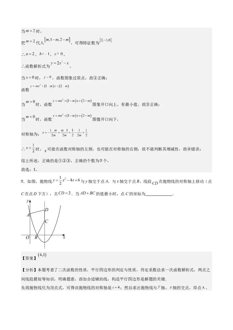 专题02二次函数（教师版）（优质类型）_人教版数学九年级上册_版本二_九年级数学上册（人教版）_基础中等题型过关专练-U343_2025版