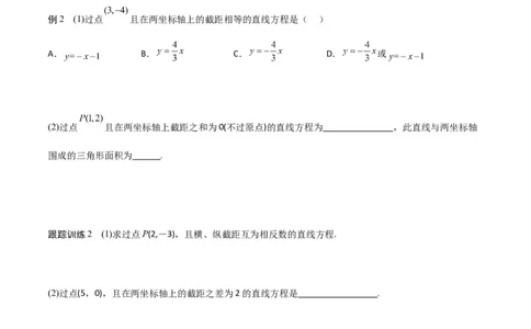 新课预习-2.2.2直线的两点式方程（学生版）-新高二暑假衔接_高中三年全科资料_高中_高中1_2025秋新高二《暑假衔接讲义》（语数外理化）电子版_2025新高二数学暑假衔接讲义（人教A版）