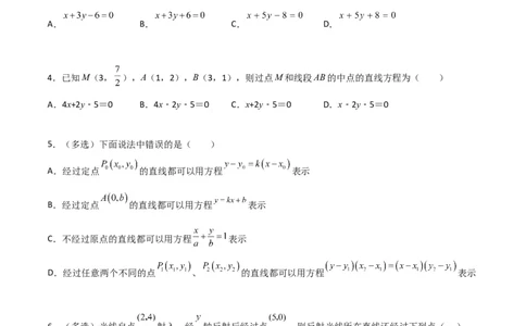 新课预习-2.2.2直线的两点式方程（学生版）-新高二暑假衔接_高中三年全科资料_高中_高中1_2025秋新高二《暑假衔接讲义》（语数外理化）电子版_2025新高二数学暑假衔接讲义（人教A版）