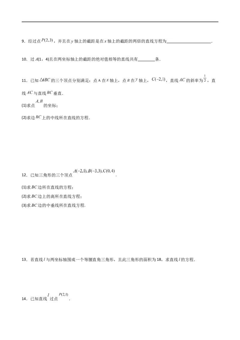 新课预习-2.2.2直线的两点式方程（学生版）-新高二暑假衔接_高中三年全科资料_高中_高中1_2025秋新高二《暑假衔接讲义》（语数外理化）电子版_2025新高二数学暑假衔接讲义（人教A版）