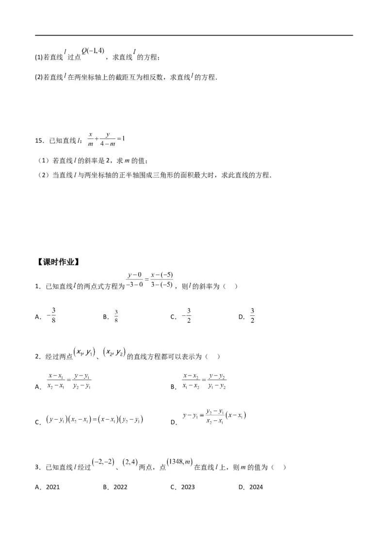 新课预习-2.2.2直线的两点式方程（学生版）-新高二暑假衔接_高中三年全科资料_高中_高中1_2025秋新高二《暑假衔接讲义》（语数外理化）电子版_2025新高二数学暑假衔接讲义（人教A版）