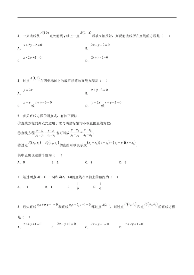 新课预习-2.2.2直线的两点式方程（学生版）-新高二暑假衔接_高中三年全科资料_高中_高中1_2025秋新高二《暑假衔接讲义》（语数外理化）电子版_2025新高二数学暑假衔接讲义（人教A版）