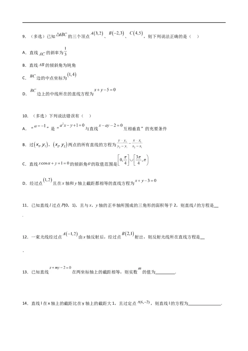 新课预习-2.2.2直线的两点式方程（学生版）-新高二暑假衔接_高中三年全科资料_高中_高中1_2025秋新高二《暑假衔接讲义》（语数外理化）电子版_2025新高二数学暑假衔接讲义（人教A版）