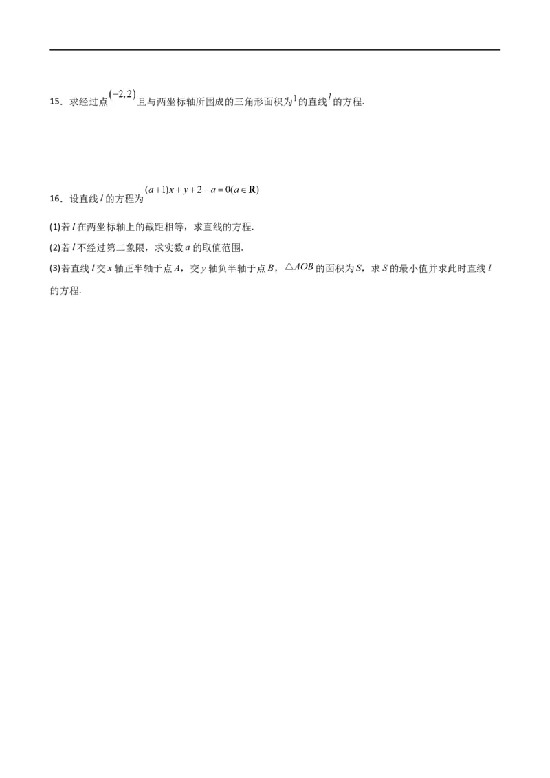 新课预习-2.2.2直线的两点式方程（学生版）-新高二暑假衔接_高中三年全科资料_高中_高中1_2025秋新高二《暑假衔接讲义》（语数外理化）电子版_2025新高二数学暑假衔接讲义（人教A版）