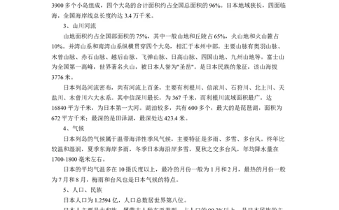 日语高考日本文化常识题背诵题_高中三年全科资料_高中三年全科资料_日语