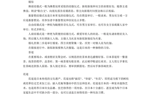 日语高考日本文化常识题背诵题_高中三年全科资料_高中三年全科资料_日语