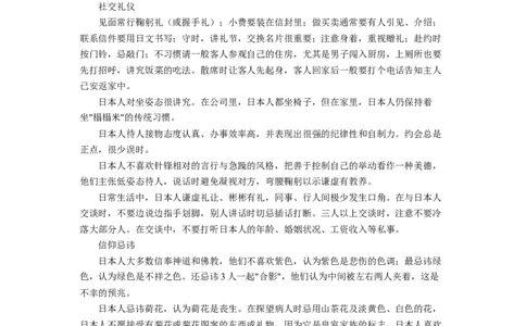 日语高考日本文化常识题背诵题_高中三年全科资料_高中三年全科资料_日语