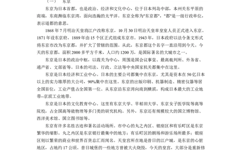日语高考日本文化常识题背诵题_高中三年全科资料_高中三年全科资料_日语