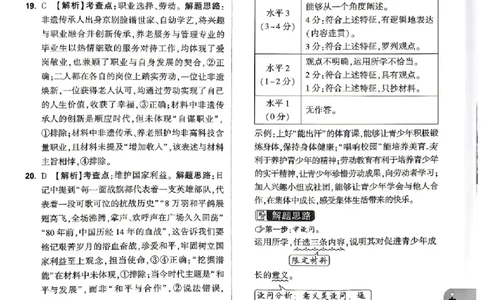 2026《万唯中考&bull;北京黑白卷》道法白卷答案_2026中考押题卷合集_2026中考《万唯中考黑白卷》地方版_2026《万唯中考&bull;北京黑白卷》5科_2026《万唯中考&bull;北京黑白卷》道法