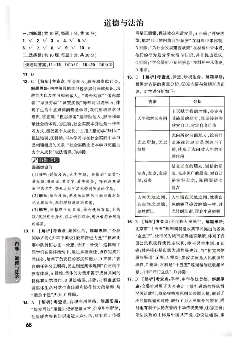 2026《万唯中考&bull;北京黑白卷》道法白卷答案_2026中考押题卷合集_2026中考《万唯中考黑白卷》地方版_2026《万唯中考&bull;北京黑白卷》5科_2026《万唯中考&bull;北京黑白卷》道法