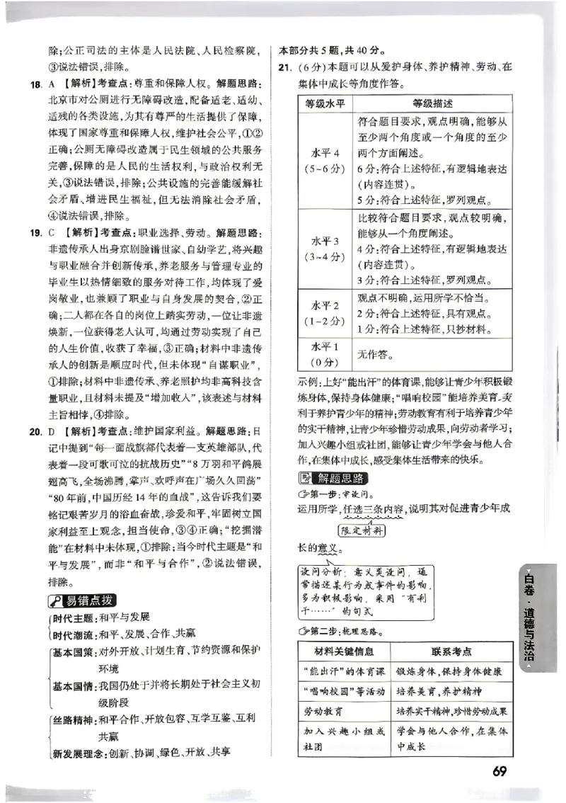 2026《万唯中考&bull;北京黑白卷》道法白卷答案_2026中考押题卷合集_2026中考《万唯中考黑白卷》地方版_2026《万唯中考&bull;北京黑白卷》5科_2026《万唯中考&bull;北京黑白卷》道法