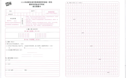 2026《万唯中考&bull;成都黑白卷》白卷答题卡_2026中考押题卷合集_2026《万唯中考黑白卷》地方版(1)_2026《万唯中考&bull;成都黑白卷》5科