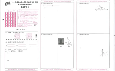 2026《万唯中考&bull;成都黑白卷》白卷答题卡_2026中考押题卷合集_2026《万唯中考黑白卷》地方版(1)_2026《万唯中考&bull;成都黑白卷》5科