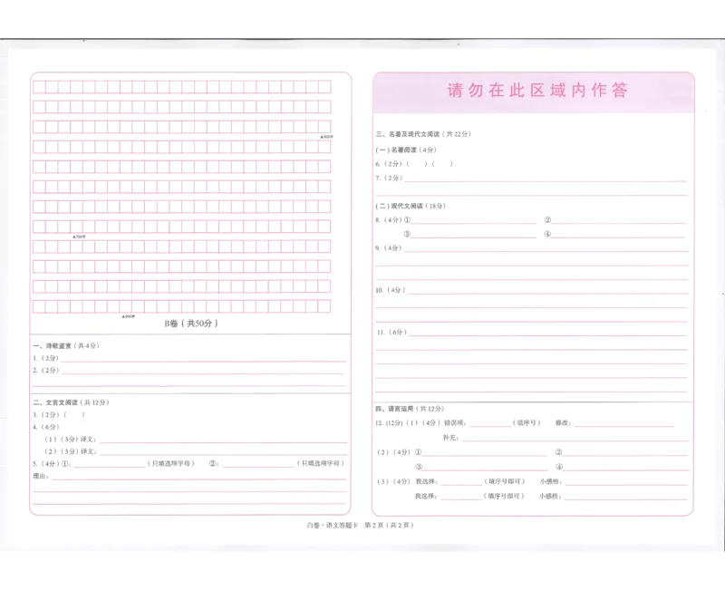 2026《万唯中考&bull;成都黑白卷》白卷答题卡_2026中考押题卷合集_2026《万唯中考黑白卷》地方版(1)_2026《万唯中考&bull;成都黑白卷》5科