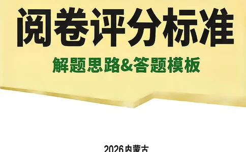 2026《万唯中考&bull;内蒙古黑白卷》化学黑卷答案_2026中考押题卷合集_2026《万唯中考黑白卷》地方版(1)_2026《万唯中考&bull;内蒙古黑白卷》7科_2026《万唯中考&bull;内蒙古黑白卷》化学