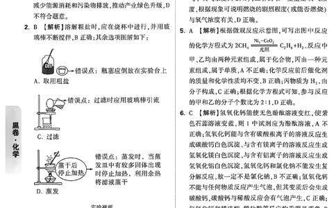 2026《万唯中考&bull;内蒙古黑白卷》化学黑卷答案_2026中考押题卷合集_2026《万唯中考黑白卷》地方版(1)_2026《万唯中考&bull;内蒙古黑白卷》7科_2026《万唯中考&bull;内蒙古黑白卷》化学