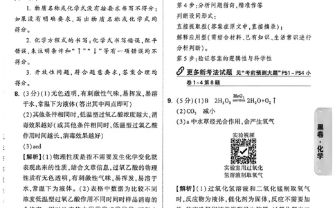 2026《万唯中考&bull;内蒙古黑白卷》化学黑卷答案_2026中考押题卷合集_2026《万唯中考黑白卷》地方版(1)_2026《万唯中考&bull;内蒙古黑白卷》7科_2026《万唯中考&bull;内蒙古黑白卷》化学