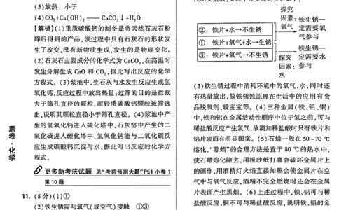 2026《万唯中考&bull;内蒙古黑白卷》化学黑卷答案_2026中考押题卷合集_2026《万唯中考黑白卷》地方版(1)_2026《万唯中考&bull;内蒙古黑白卷》7科_2026《万唯中考&bull;内蒙古黑白卷》化学