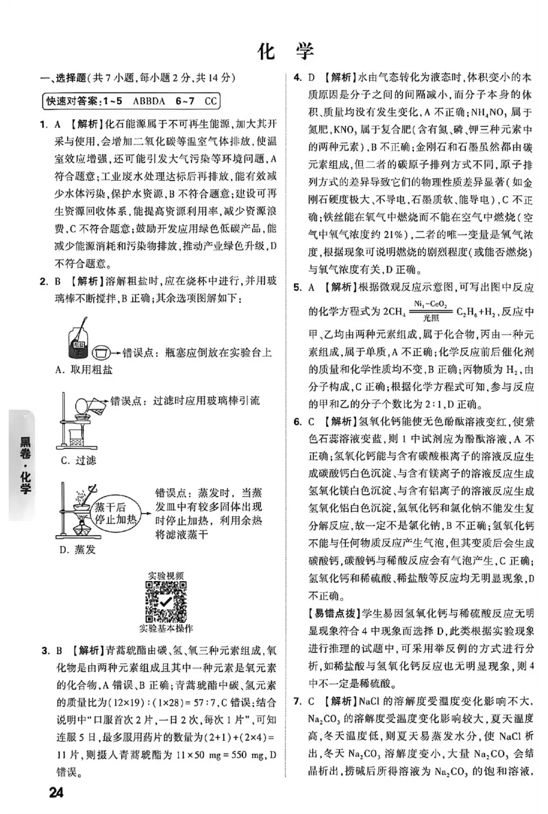 2026《万唯中考&bull;内蒙古黑白卷》化学黑卷答案_2026中考押题卷合集_2026《万唯中考黑白卷》地方版(1)_2026《万唯中考&bull;内蒙古黑白卷》7科_2026《万唯中考&bull;内蒙古黑白卷》化学