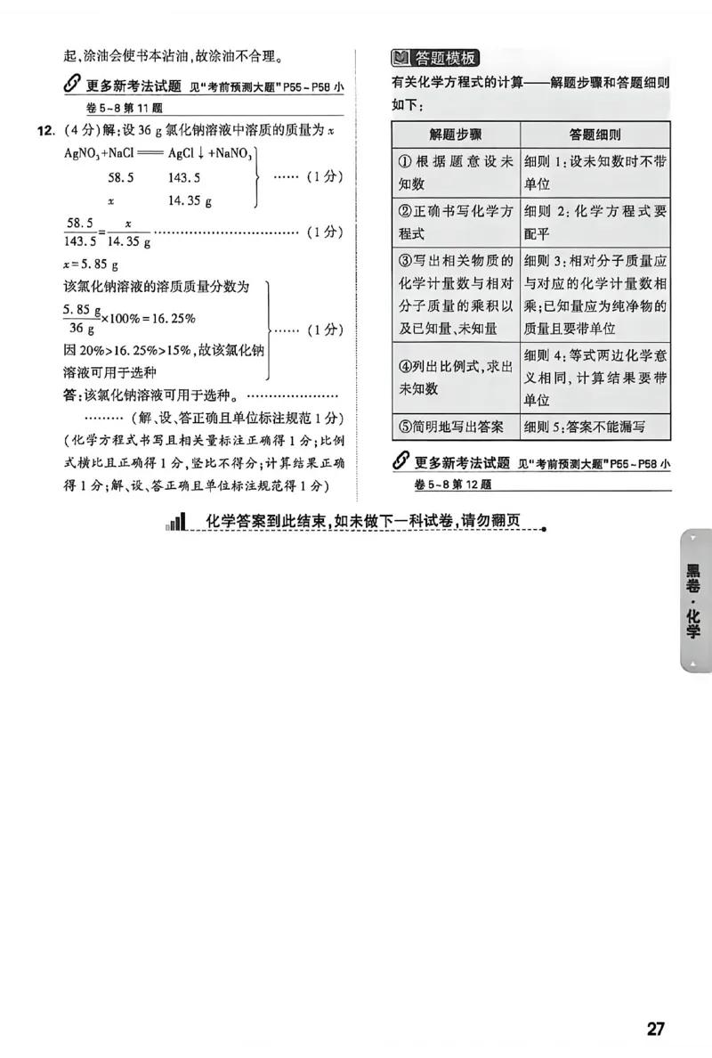 2026《万唯中考&bull;内蒙古黑白卷》化学黑卷答案_2026中考押题卷合集_2026《万唯中考黑白卷》地方版(1)_2026《万唯中考&bull;内蒙古黑白卷》7科_2026《万唯中考&bull;内蒙古黑白卷》化学