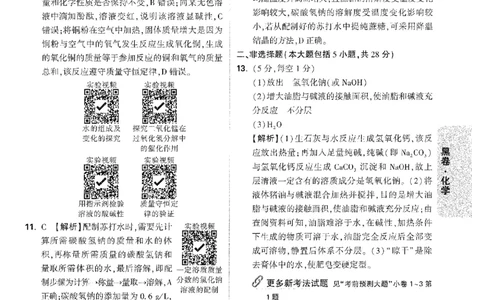 2026《万唯中考&bull;安徽黑白卷》化学黑卷答案_2026中考押题卷合集_2026《万唯中考黑白卷》地方版(1)_2026《万唯中考&bull;安徽黑白卷》7科_2026《万唯中考&bull;安徽黑白卷》化学